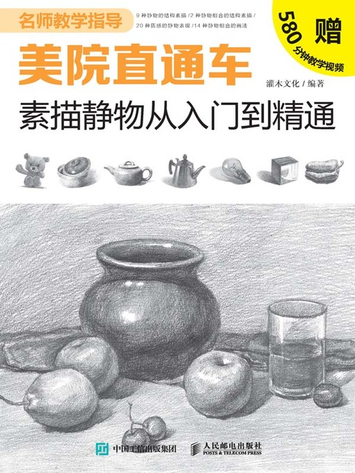 Title details for 美院直通车 by 灌木文化编著 - Available